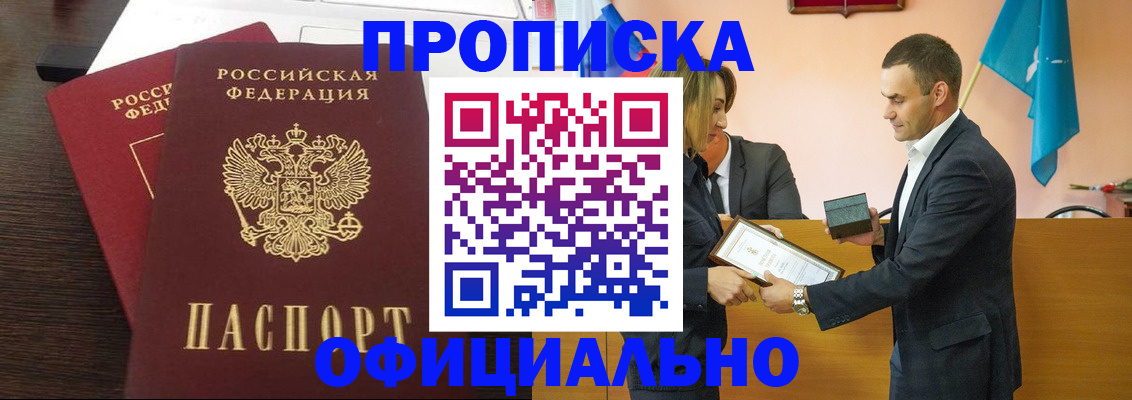 прописка паспорт в Жуковке