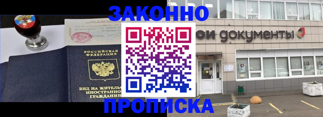 временная регистрация для школы в Жуковке