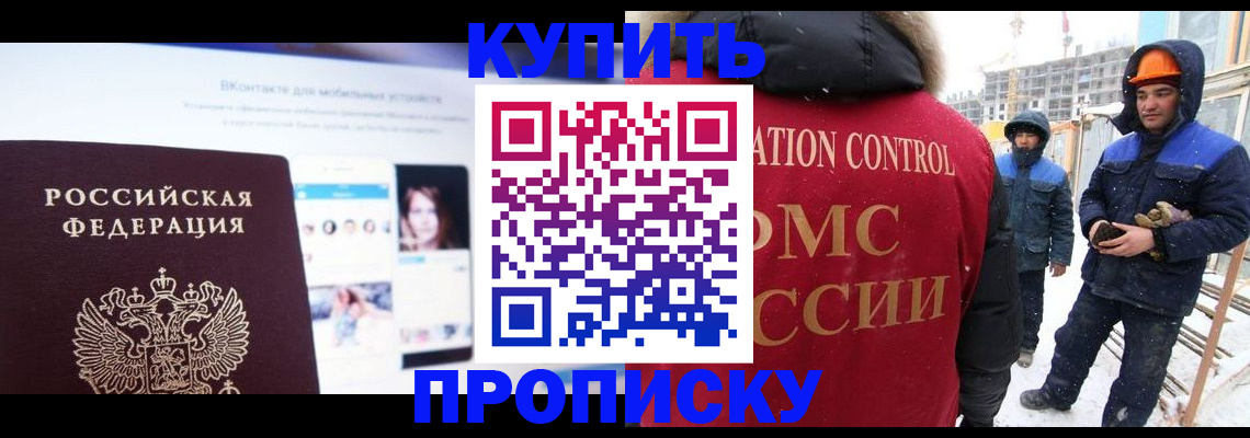 временная регистрация для всех в Жуковке