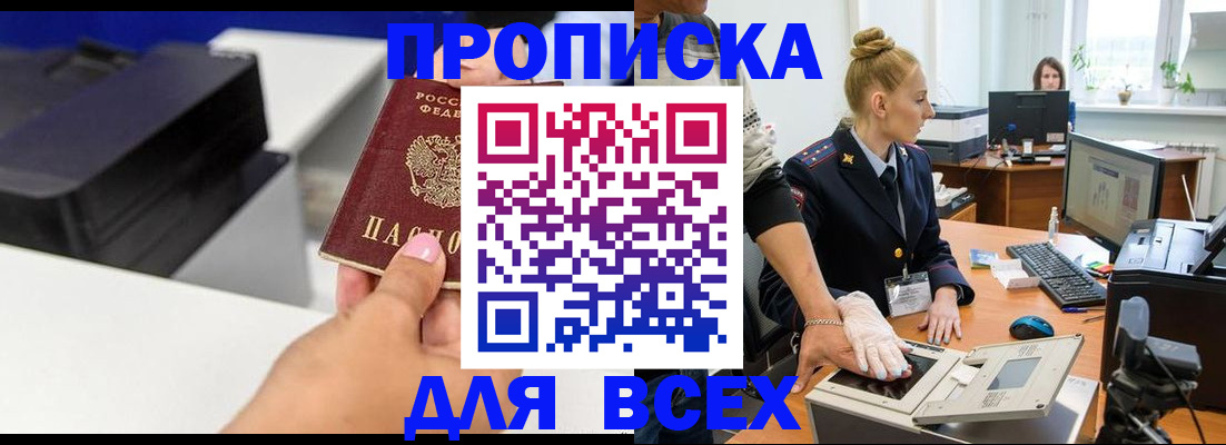 регистрация в Жуковке