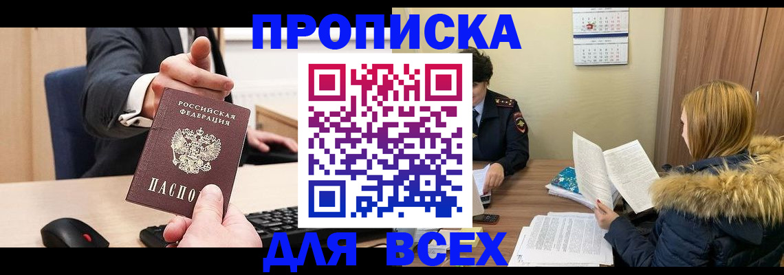 временная регистрация поиск в Жуковке