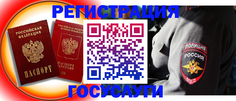 временная регистрация купить в Жуковке