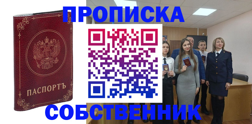 временная регистрация адрес в Жуковке