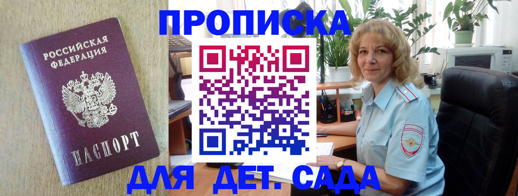 временная регистрация купить в Жуковке