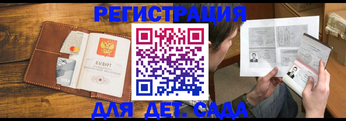 временная прописка в Жуковке